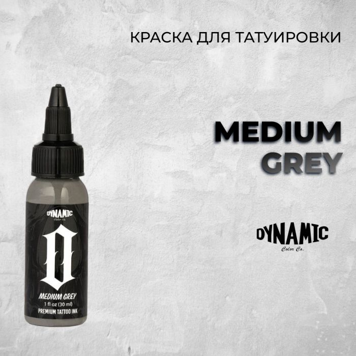 Краска для тату Dynamic tattoo ink Medium Grey